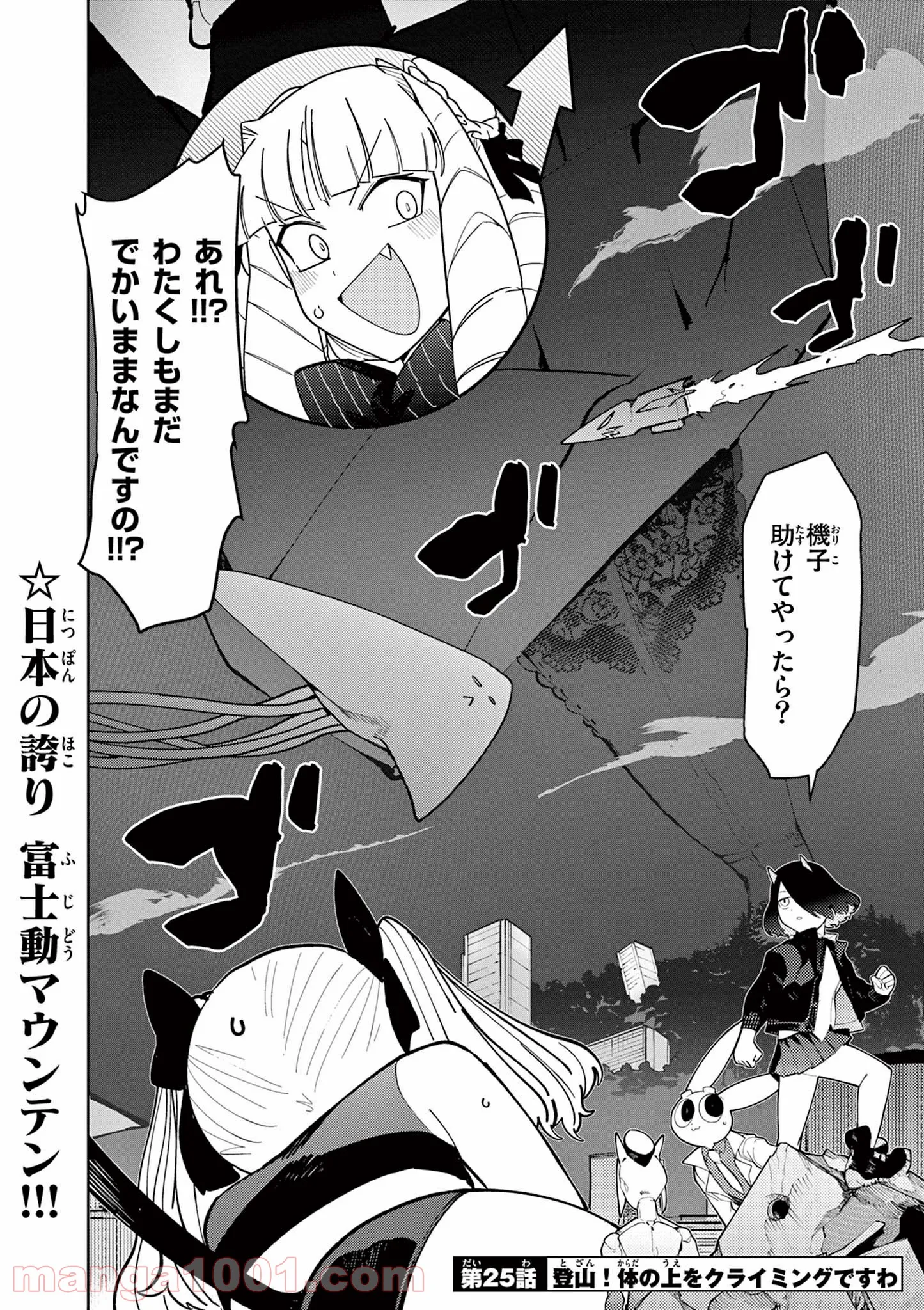 Giant Ojousama - Chapter 25 - Page 3